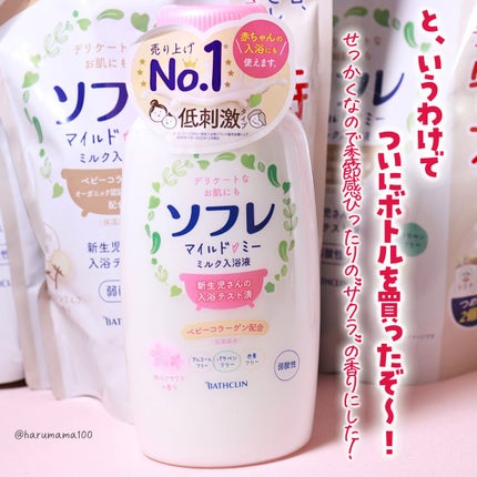 ソフレ マイルドミー ミルク入浴液 和らぐサクラの香り/薬用ソフレ/保湿系入浴剤を使ったクチコミ(3枚目)