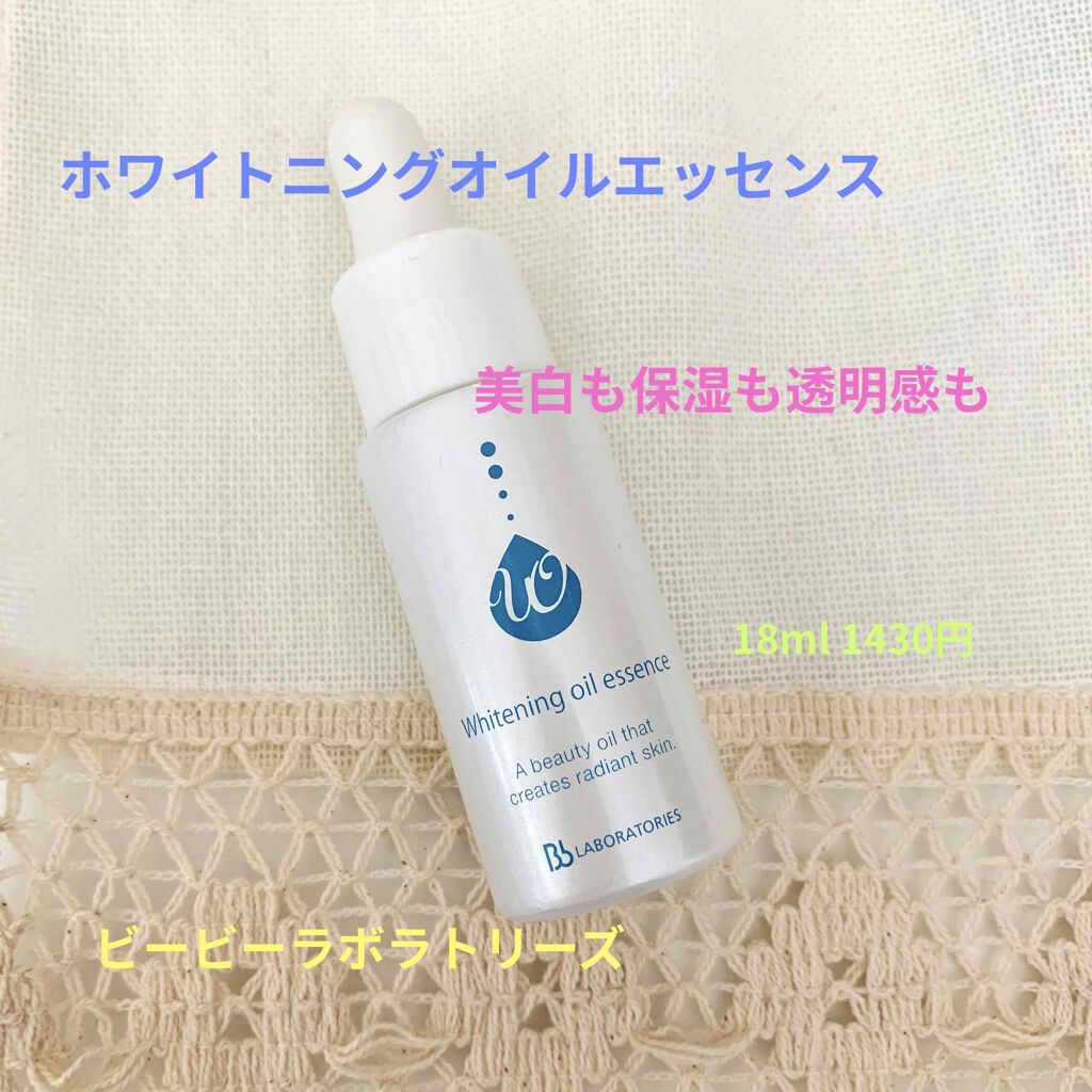 ホワイトニング オイルエッセンス/ビービーラボラトリーズ/美容液を使ったクチコミ（1枚目）