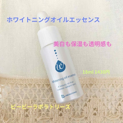 ホワイトニング オイルエッセンス/ビービーラボラトリーズ/美容液を使ったクチコミ(1枚目)