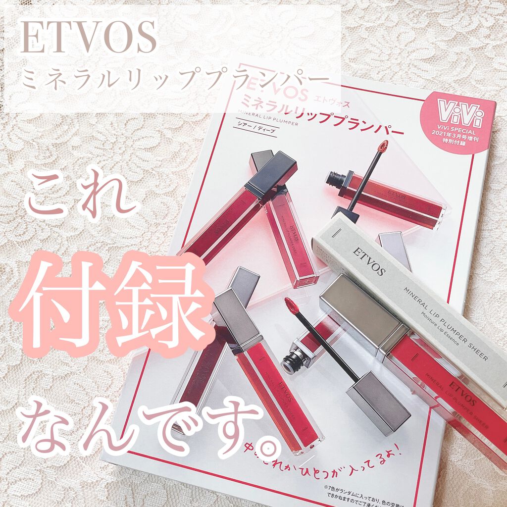 ミネラルリッププランパー シアー キャンディオレンジ/エトヴォス/リッププランパーを使ったクチコミ（1枚目）