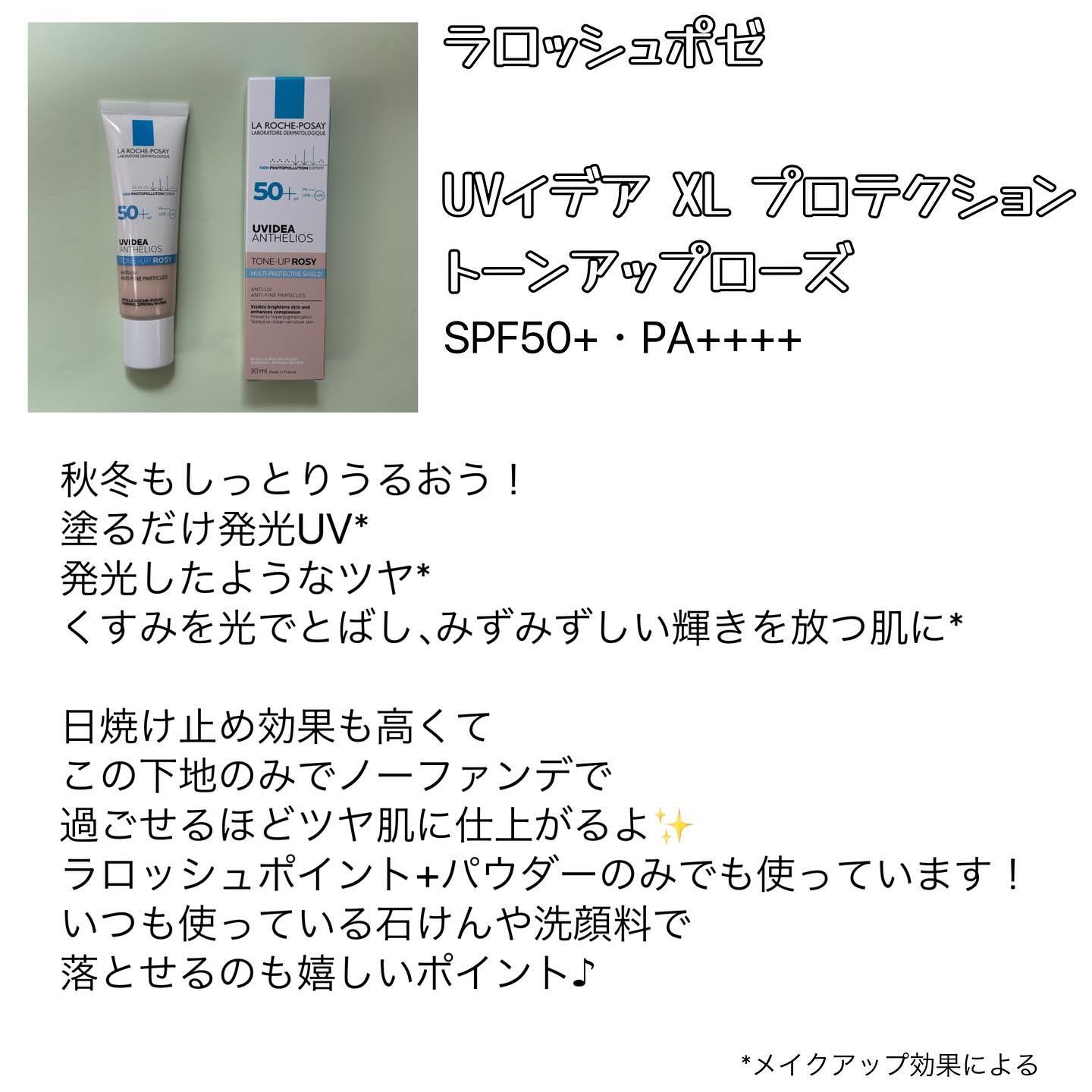 UVイデア XL プロテクショントーンアップ ローズ/ラ ロッシュ ポゼ/日焼け止めクリームを使ったクチコミ（2枚目）