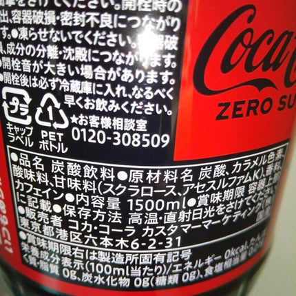 コカコーラ ゼロシュガー/日本コカ・コーラ/ドリンクを使ったクチコミ(5枚目)