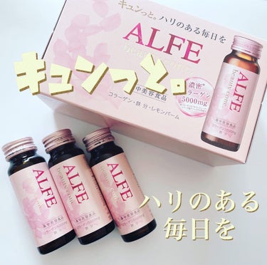 アルフェ ビューティコンク〈ドリンク〉/アルフェ/ドリンクを使ったクチコミ（1枚目）