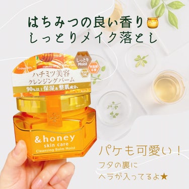 &honey クレンジングバーム モイスト/&honey/クレンジングバームを使ったクチコミ（1枚目）