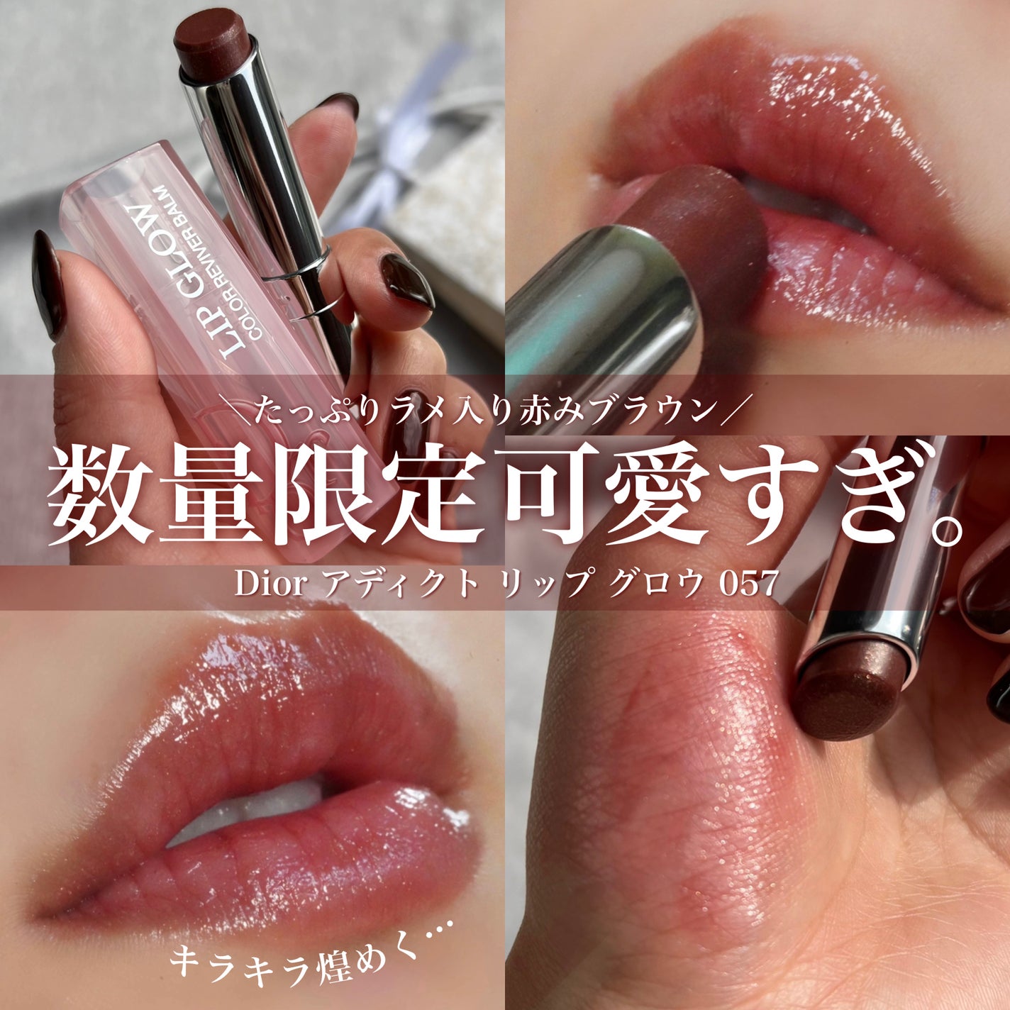 ディオール アディクト リップ グロウ/Dior/リップバームを使ったクチコミ(1枚目)