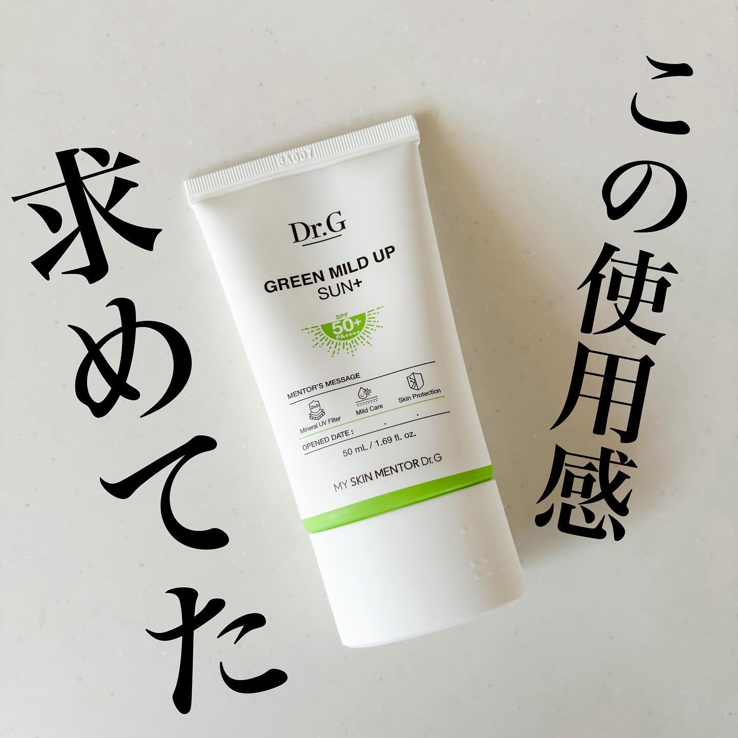 グリーンマイルドアップサンプラス/Dr.G/日焼け止めクリームを使ったクチコミ（1枚目）