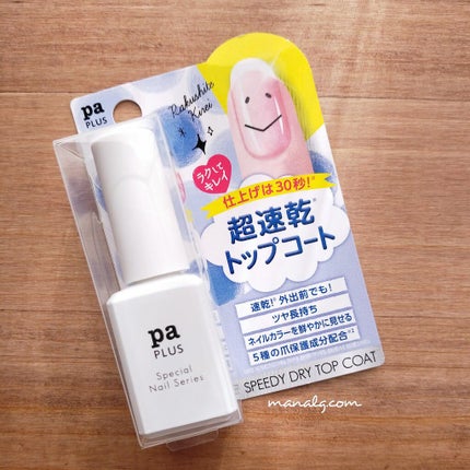pa プラス スピーディドライトップコート/pa nail collective/ネイルトップコートを使ったクチコミ(4枚目)