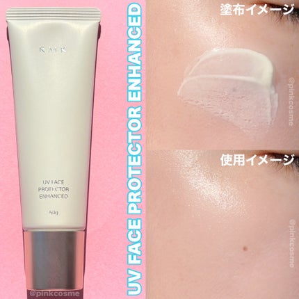 RMK UVフェイスプロテクター エンハンスト/RMK/日焼け止めクリームを使ったクチコミ(6枚目)
