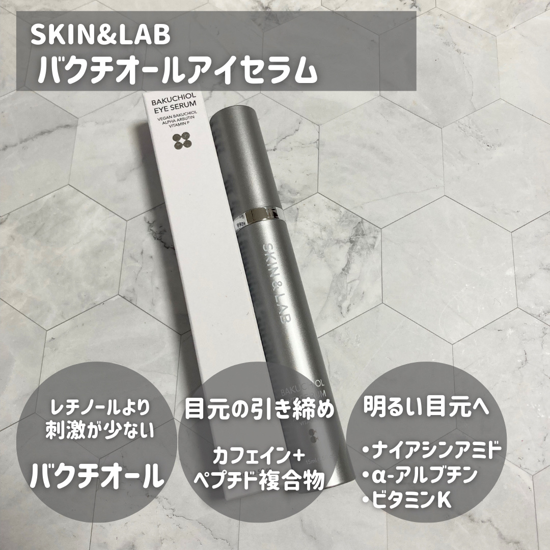 ヴィーガン バクチオールアイセラム/SKIN&LAB/アイケア・アイクリームを使ったクチコミ（2枚目）