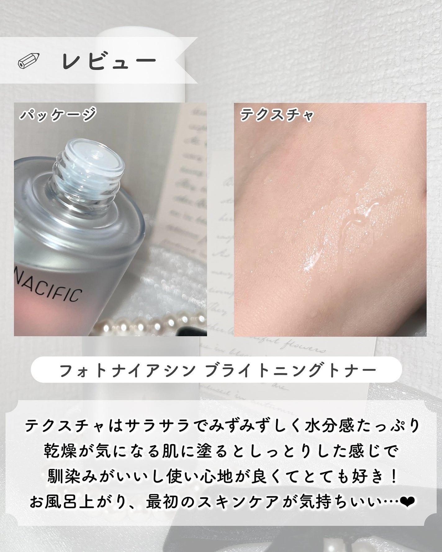 フィトナイアシン ホワイトニングトナー/NACIFIC/化粧水を使ったクチコミ(3枚目)