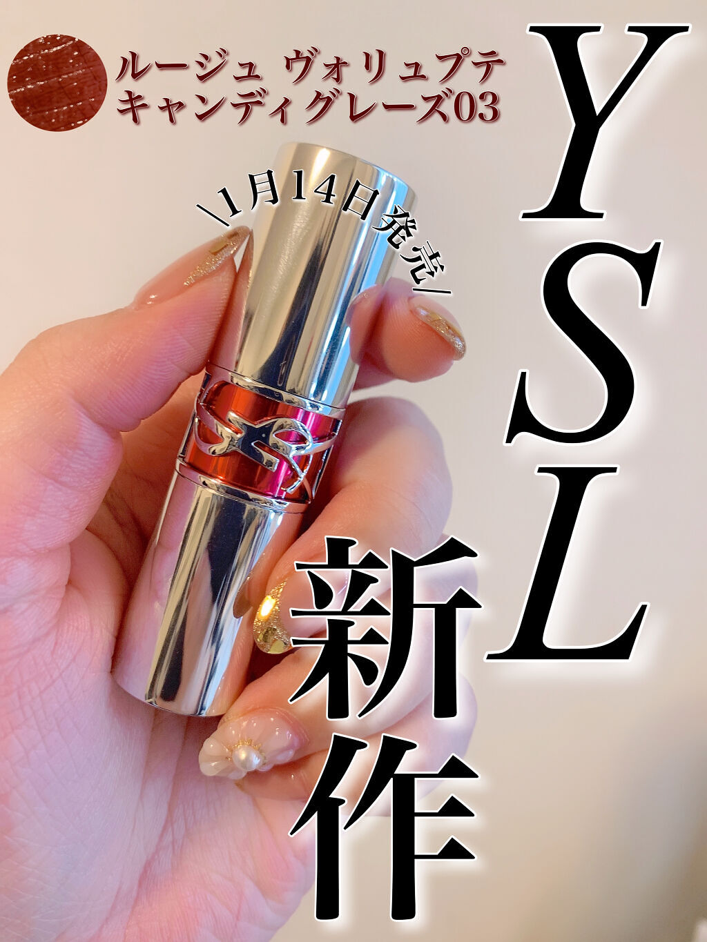 YSL ラブシャイン キャンディグレーズ/YVES SAINT LAURENT BEAUTE/口紅を使ったクチコミ（1枚目）