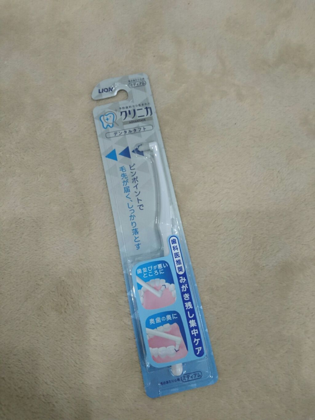 アドバンテージ デンタルタフト/クリニカ/歯ブラシを使ったクチコミ(1枚目)