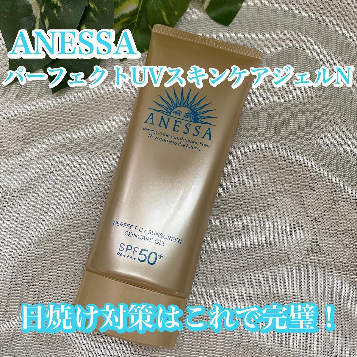 パーフェクトUV スキンケアジェル N/アネッサ/日焼け止め・UVケアを使ったクチコミ(1枚目)