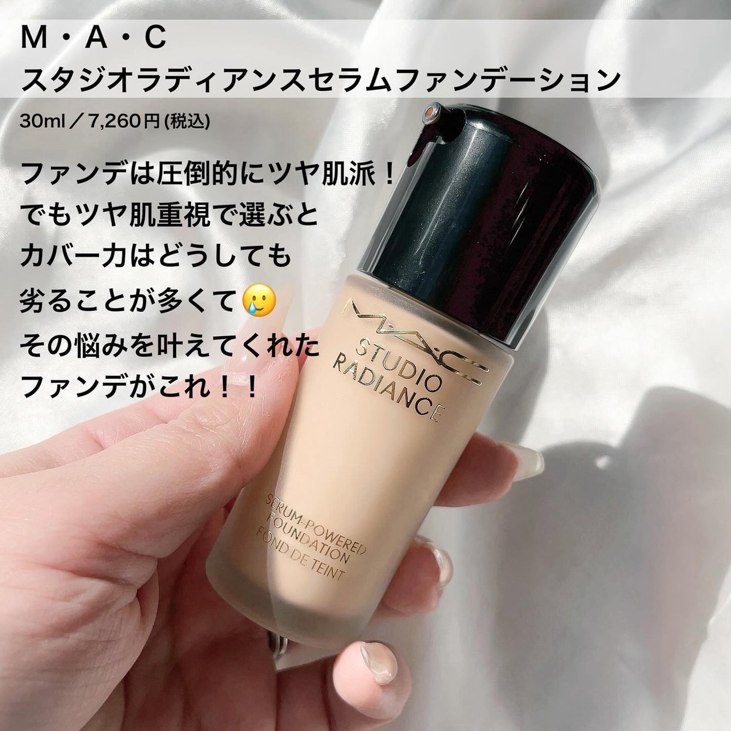 スタジオ ラディアンス セラム ファンデーション/M・A・C/リキッドファンデーションを使ったクチコミ(2枚目)