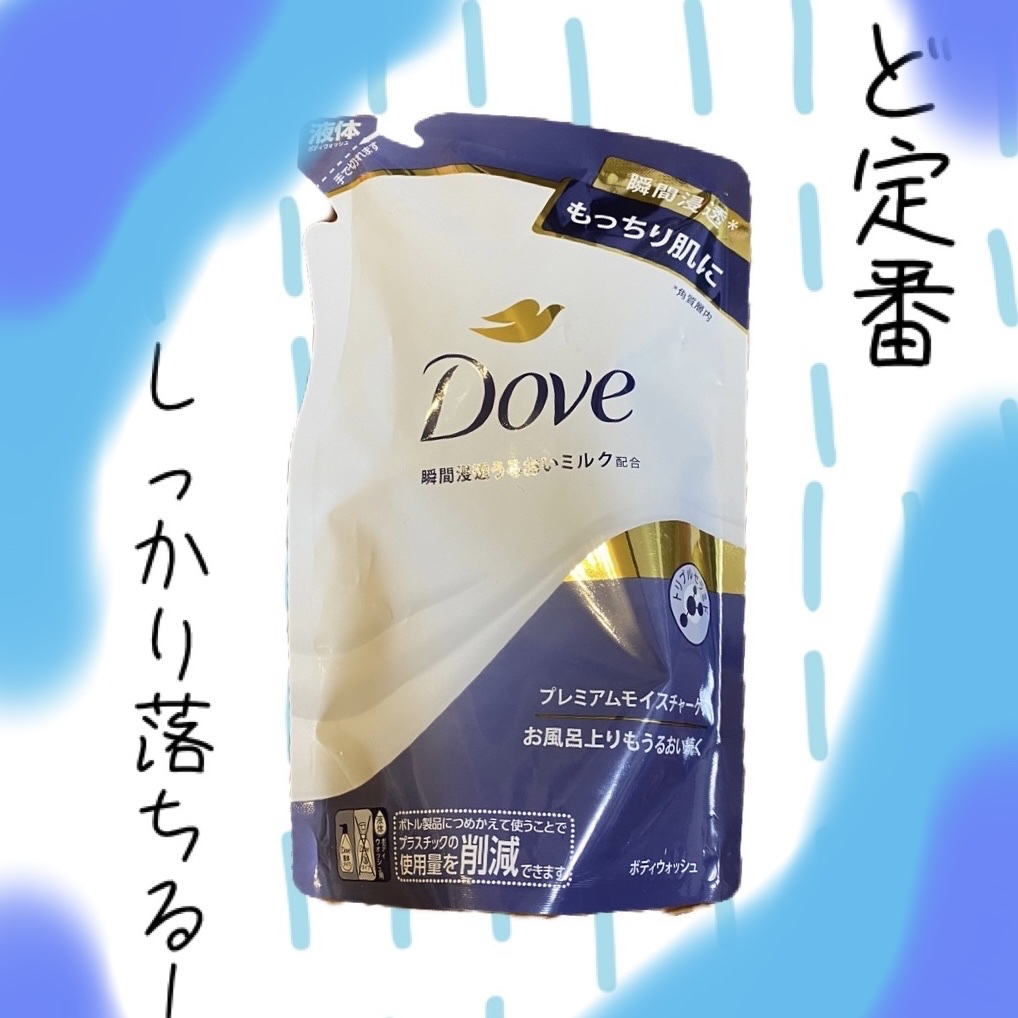 ボディウォッシュ プレミアム モイスチャーケア 詰め替え用 330g/ダヴ/ボディソープを使ったクチコミ（1枚目）