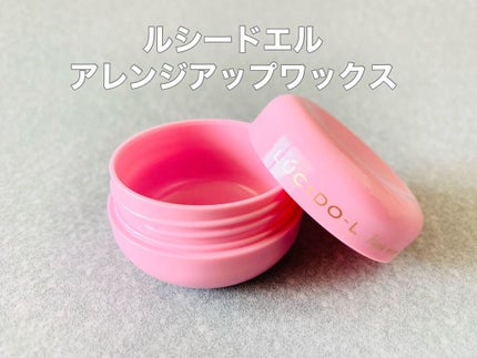 #アレンジアップワックス/ルシードエル/ヘアワックス・クリームを使ったクチコミ(1枚目)