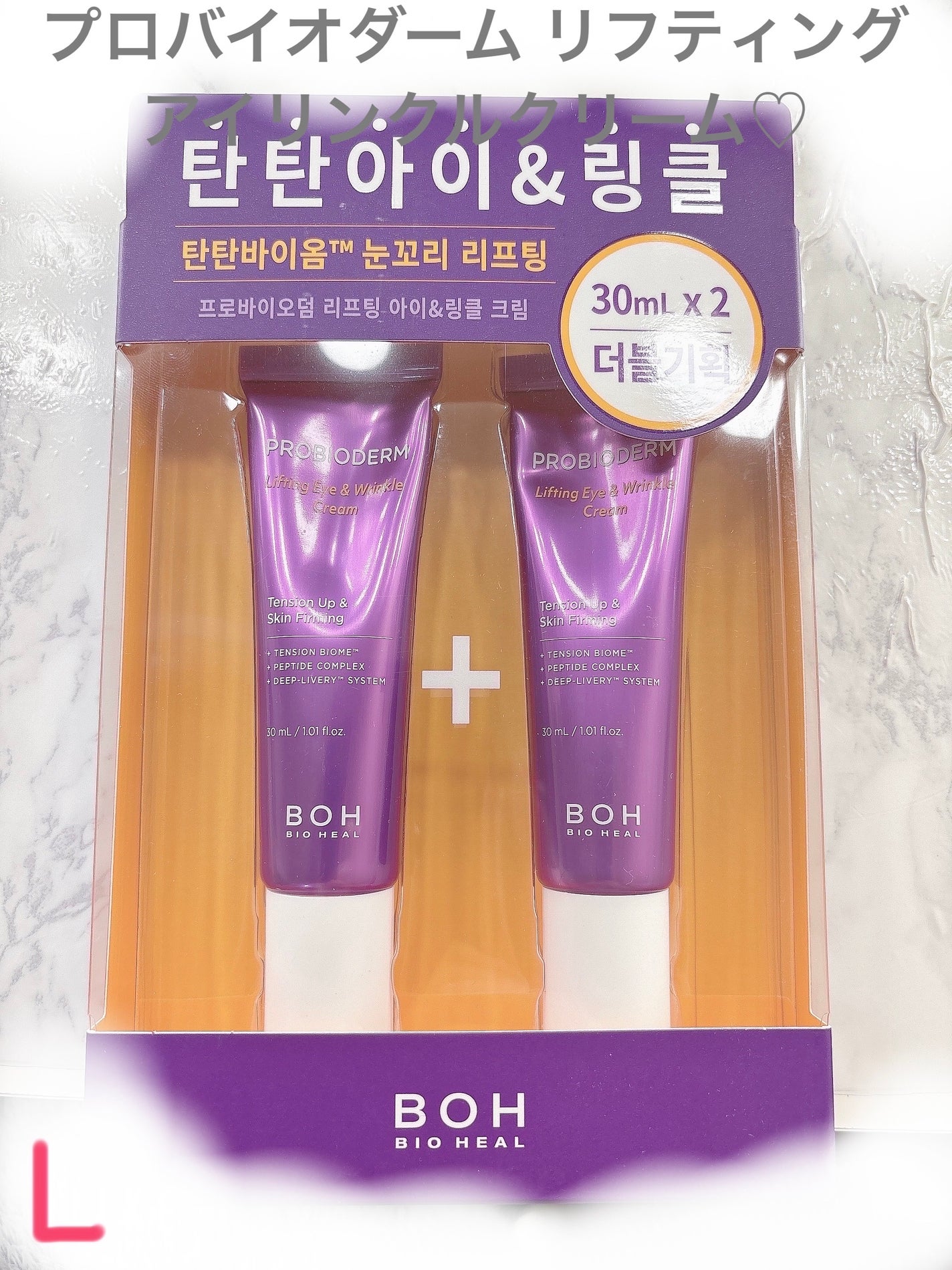 プロバイオダーム リフティング アイリンクルクリーム/BIOHEAL BOH/アイケア・アイクリームを使ったクチコミ(2枚目)