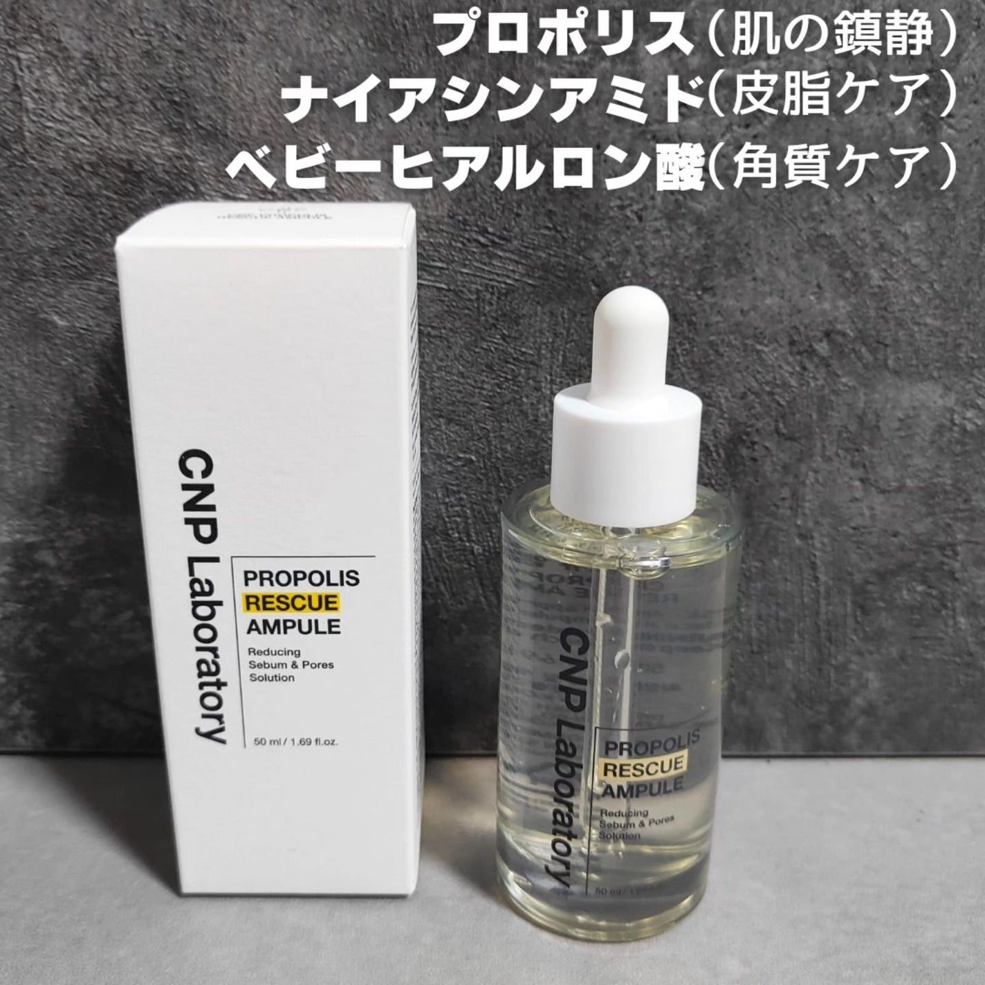 プロポリスレスキューアンプル 50ml/CNP Laboratory/美容液を使ったクチコミ(2枚目)