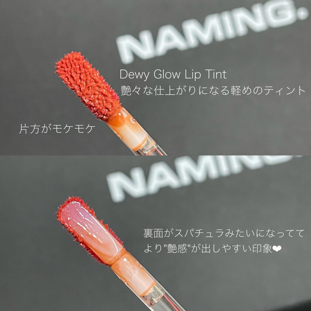 デューイ グロウ リップ ティント/NAMING./リップティントを使ったクチコミ(6枚目)