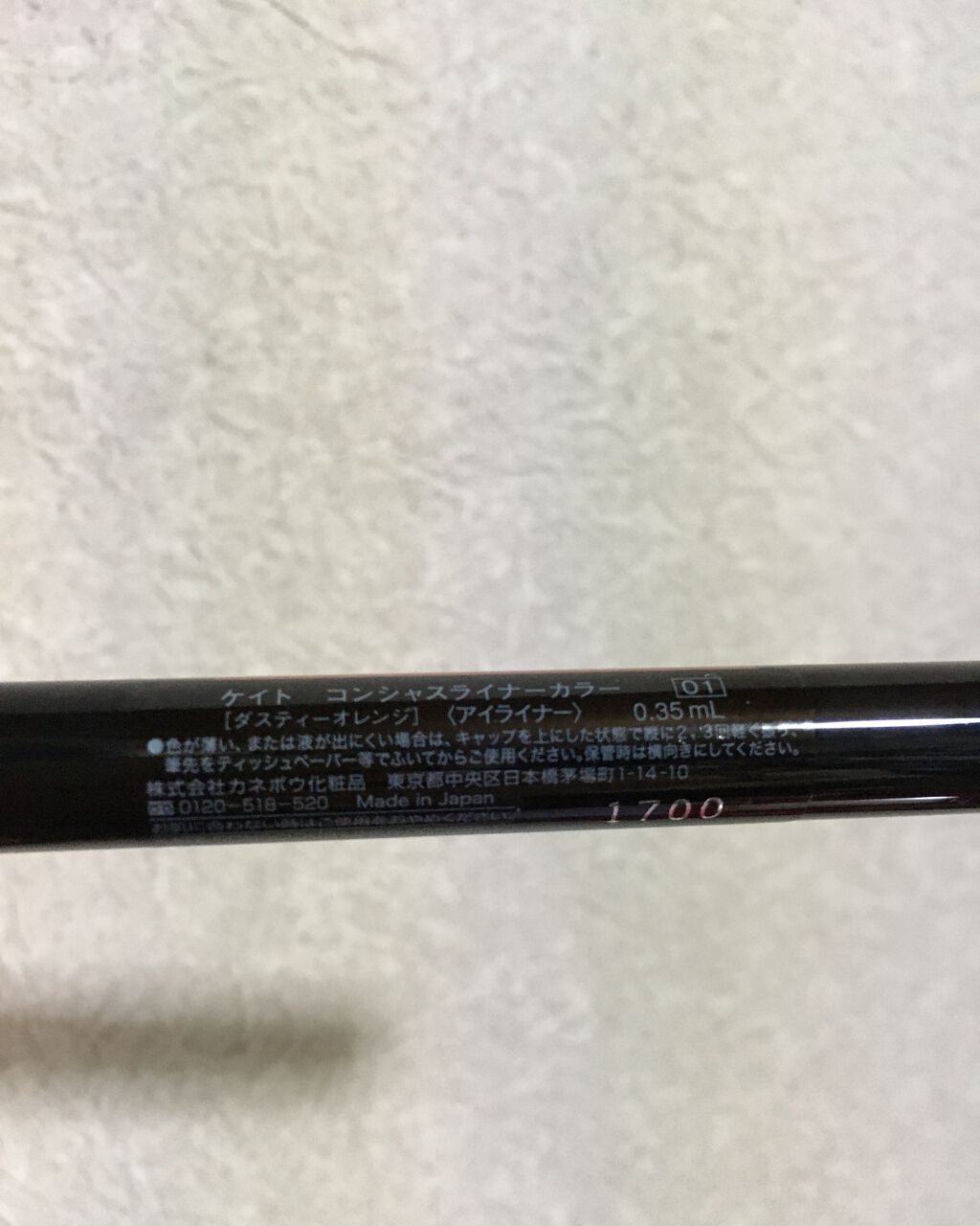 コンシャスライナーカラー/KATE/リキッドアイライナーを使ったクチコミ（2枚目）