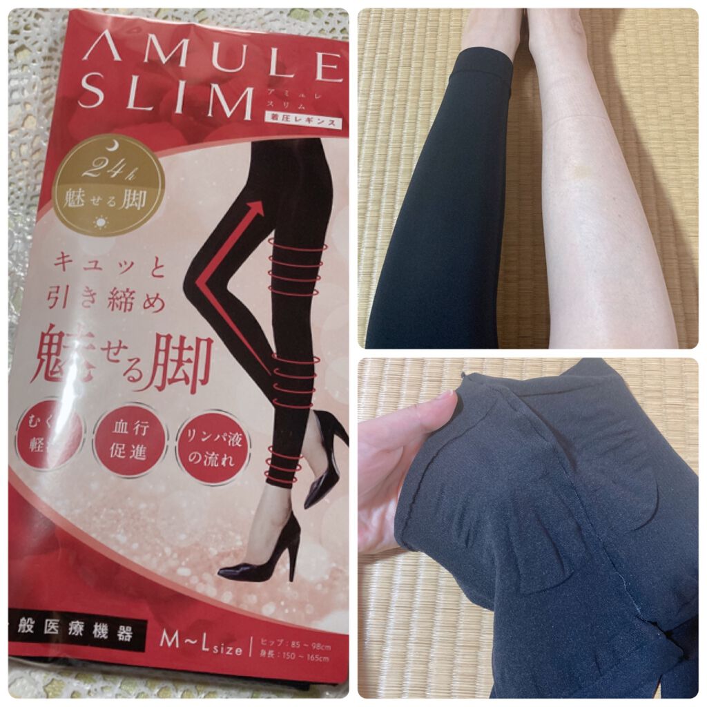 アミュレスリム 着圧レギンス/EMICLEAIR/着圧ソックス・レギンスを使ったクチコミ(1枚目)