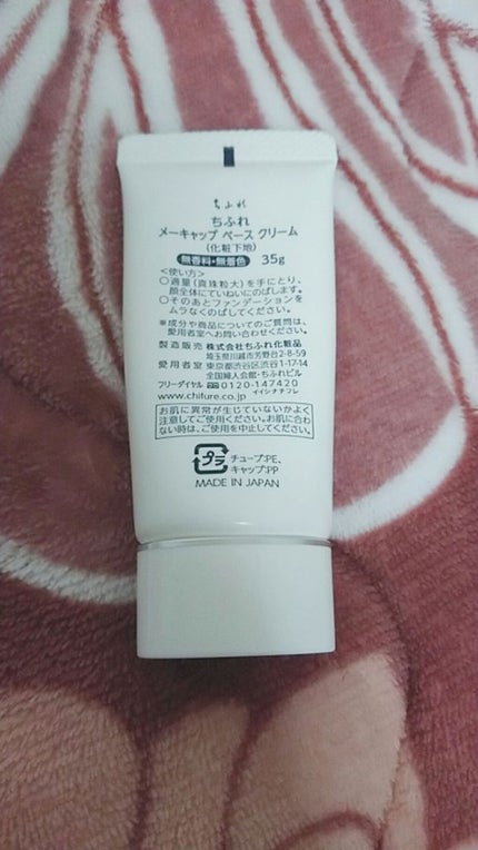 メーキャップ ベース クリーム/ちふれ/化粧下地を使ったクチコミ(2枚目)
