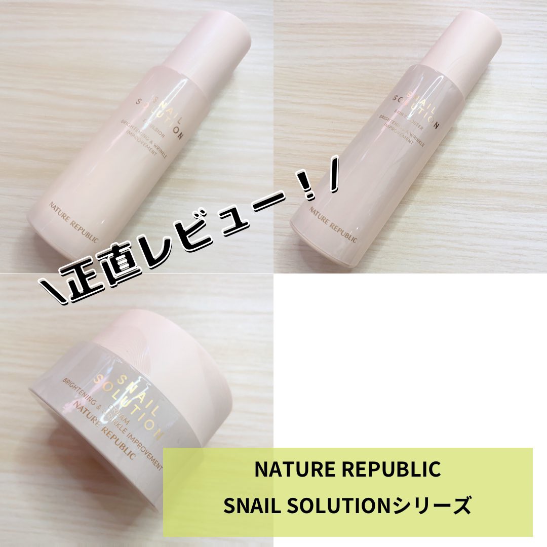 （旧）スネイルソリューションスキンブースター/ネイチャーリパブリック/ブースター・導入液を使ったクチコミ（1枚目）