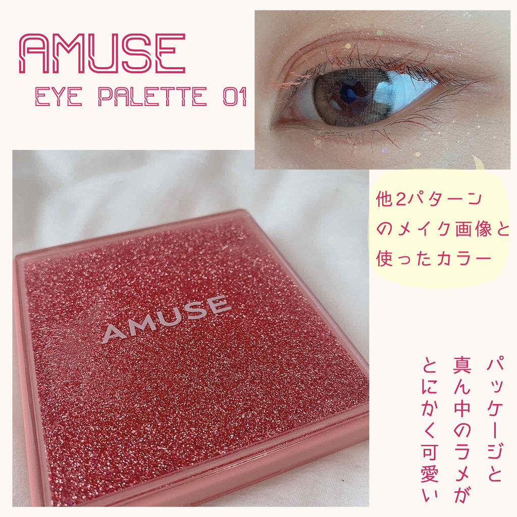 ソンスドンアイパレット/AMUSE/アイシャドウパレットを使ったクチコミ（1枚目）