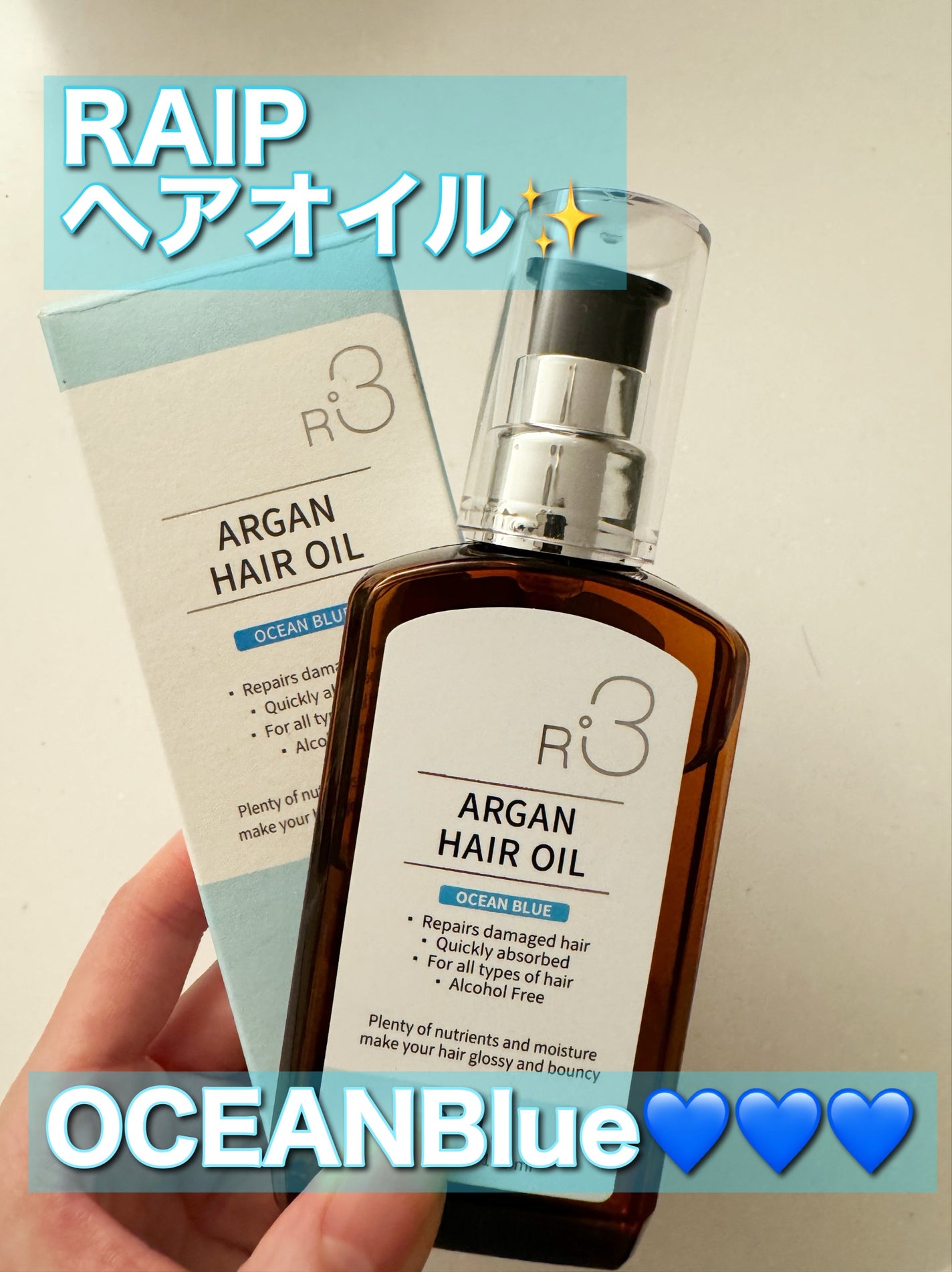 ライプ R3 アルガン ヘアオイル/RAIP/ヘアオイルを使ったクチコミ(1枚目)