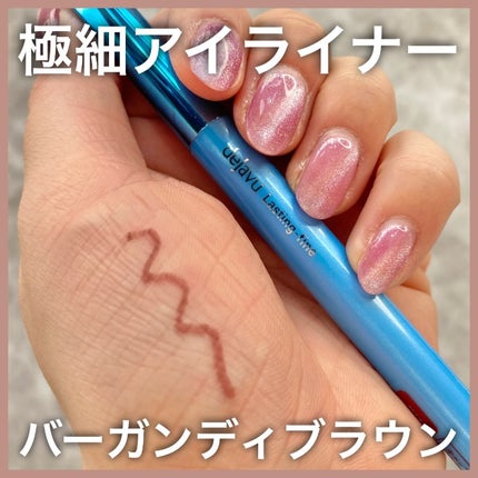 「密着アイライナー」極細クリームペンシル バーガンディーブラウン(限定色)/デジャヴュ/ペンシルアイライナーの画像