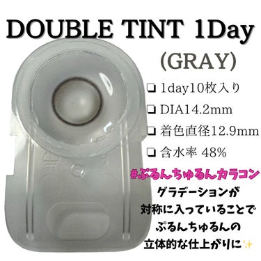 OLENS Double Tint 1dayのクチコミ「.

前まではブラウン推しやったけど、
今のお気に入りはめっきりグレー🩶

❏ ダブルティント.....」（3枚目）