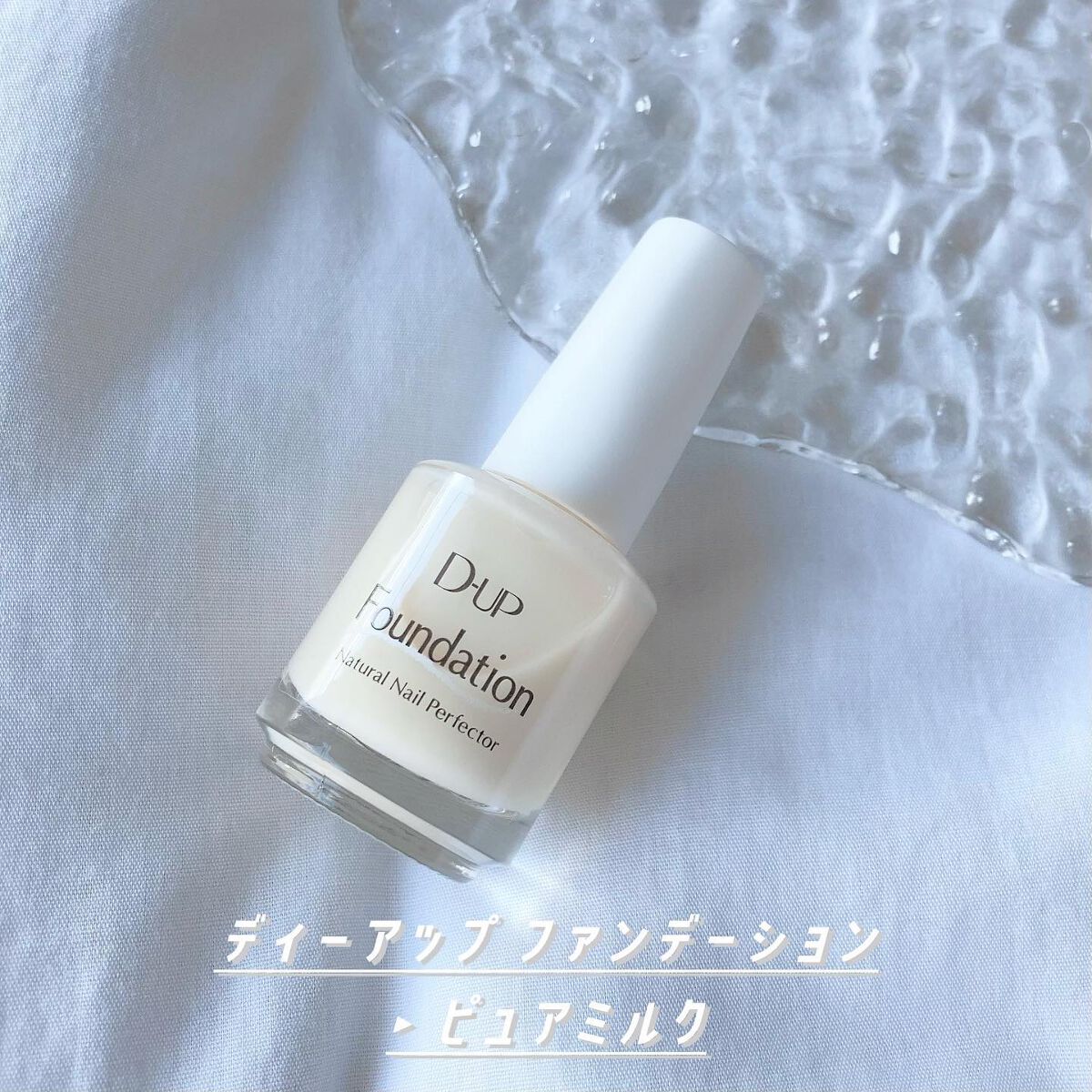 ディーアップファンデーション/D-UP/ネイルベースコートを使ったクチコミ(3枚目)