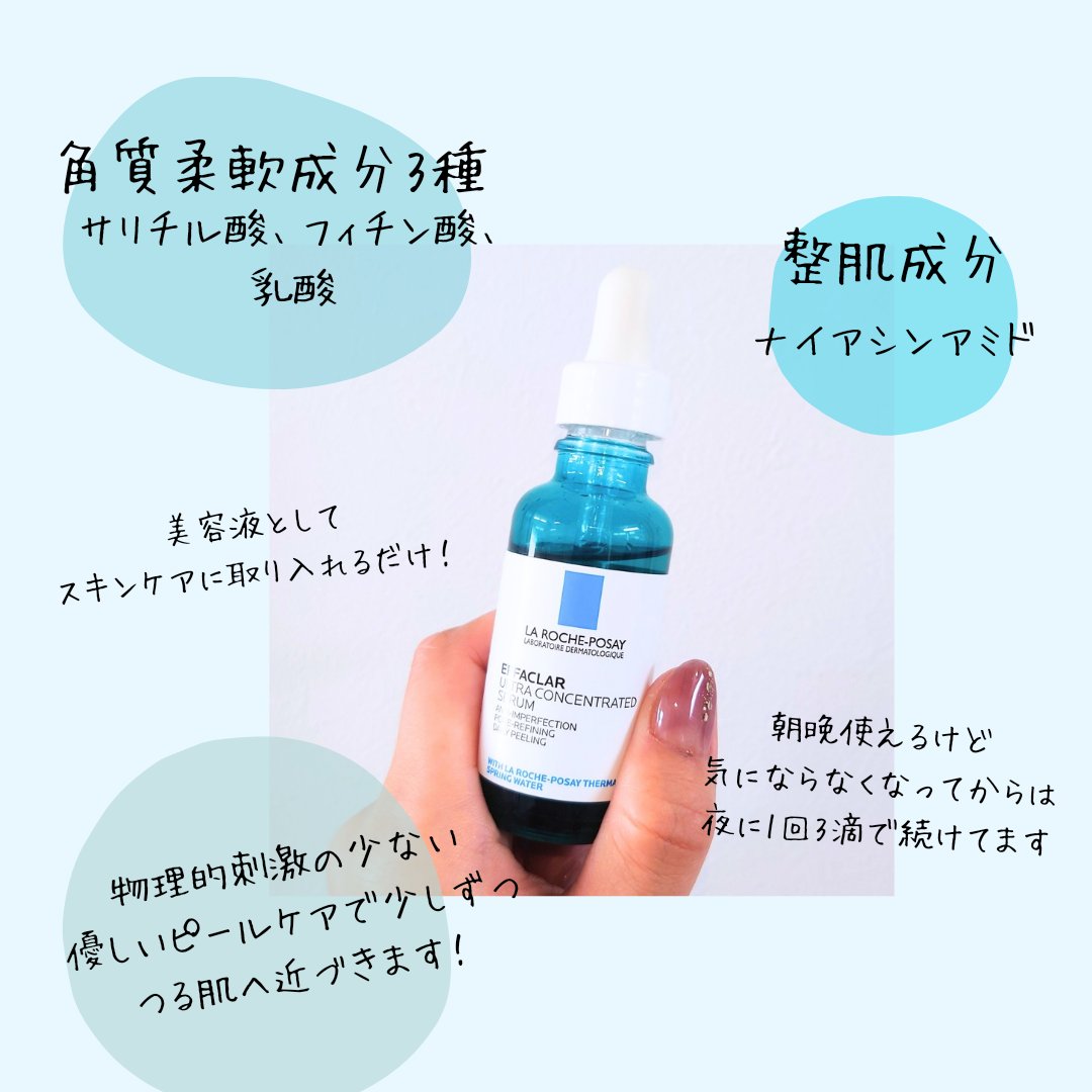 エファクラ ピールケア セラム/ラ ロッシュ ポゼ/美容液を使ったクチコミ（3枚目）