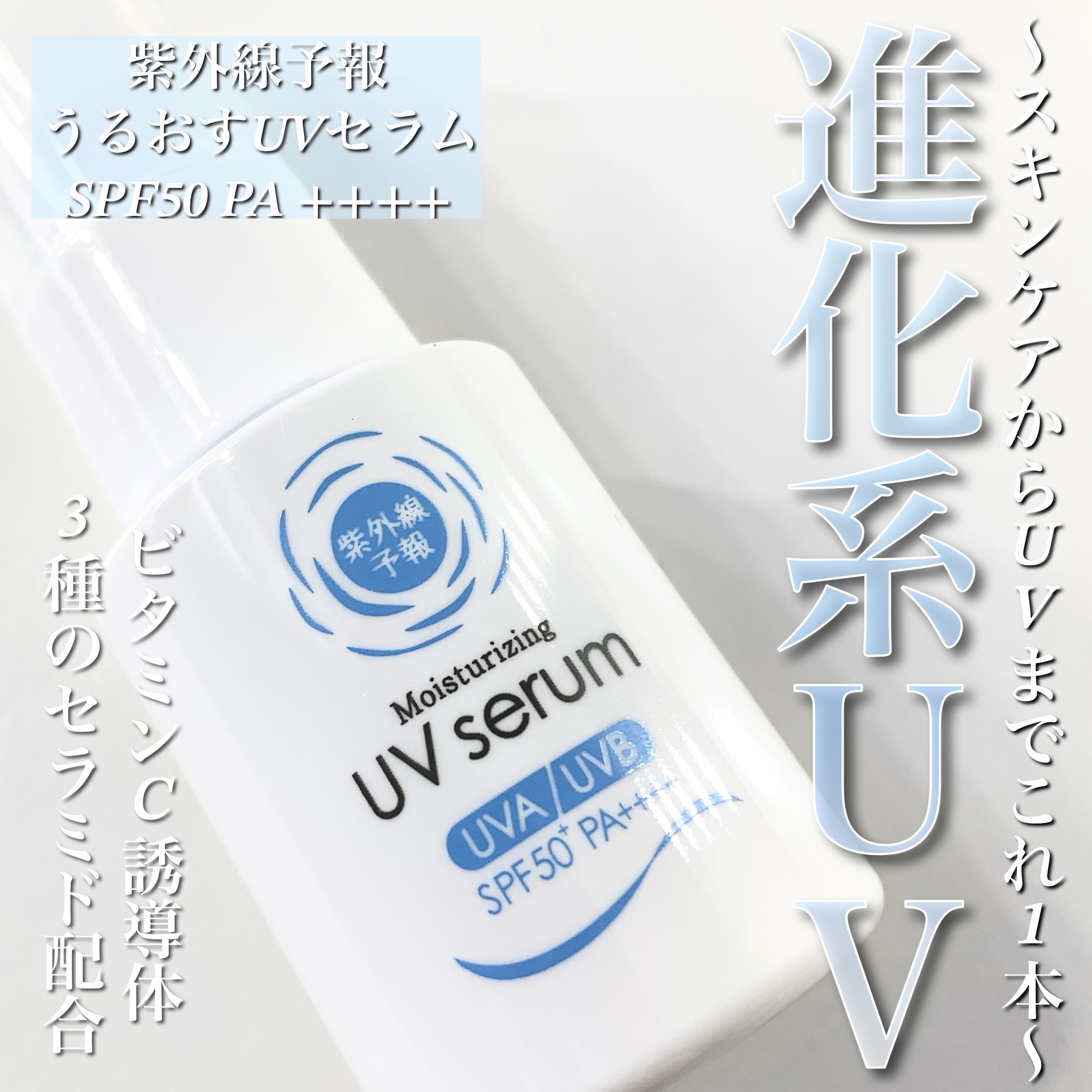 うるおす UV セラム M/紫外線予報/日焼け止めミルクを使ったクチコミ（1枚目）
