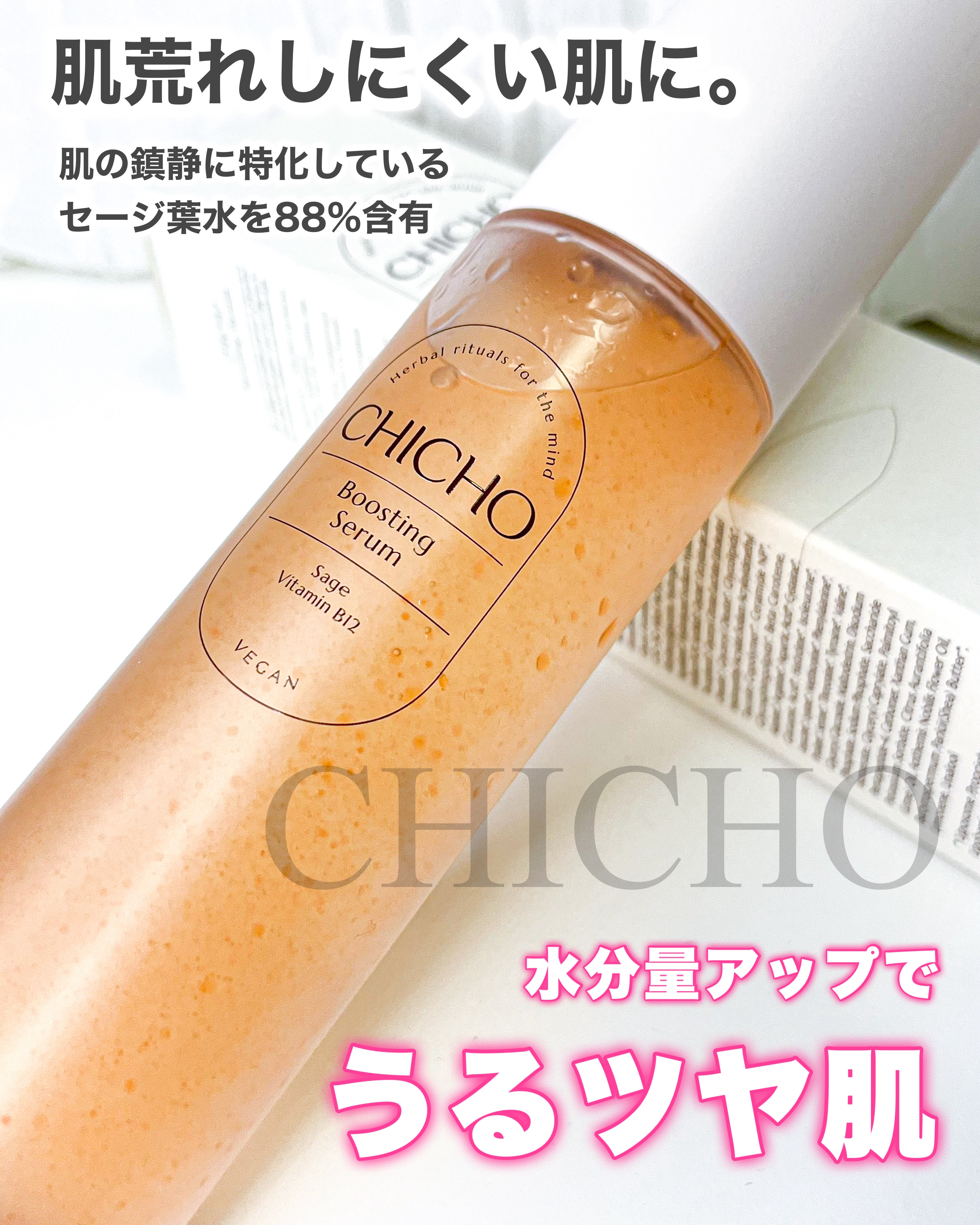 ブースティングセラム/CHICHO/その他スキンケアを使ったクチコミ（1枚目）