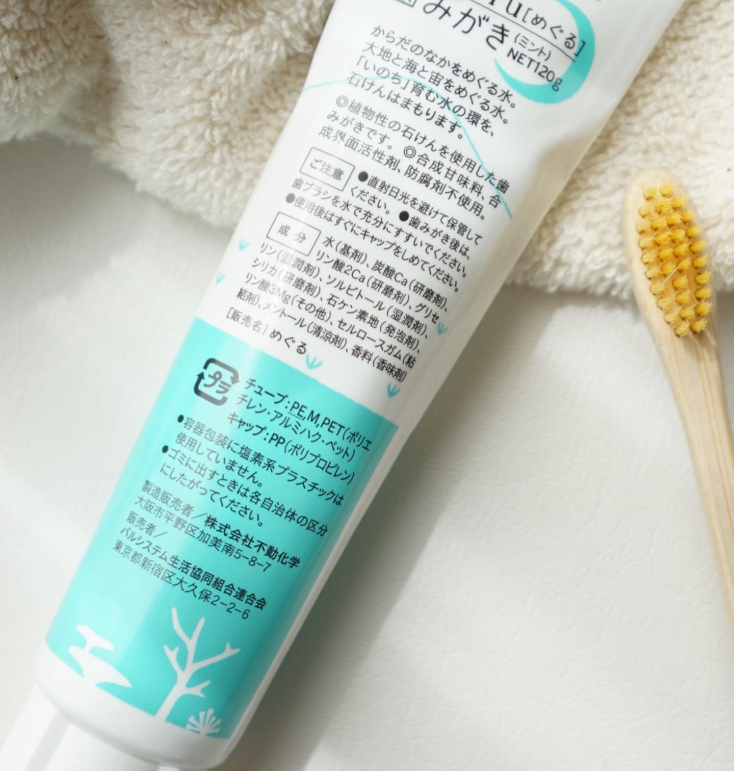 meguru 歯みがき/パルシステムオリジナル/歯磨き粉を使ったクチコミ（3枚目）