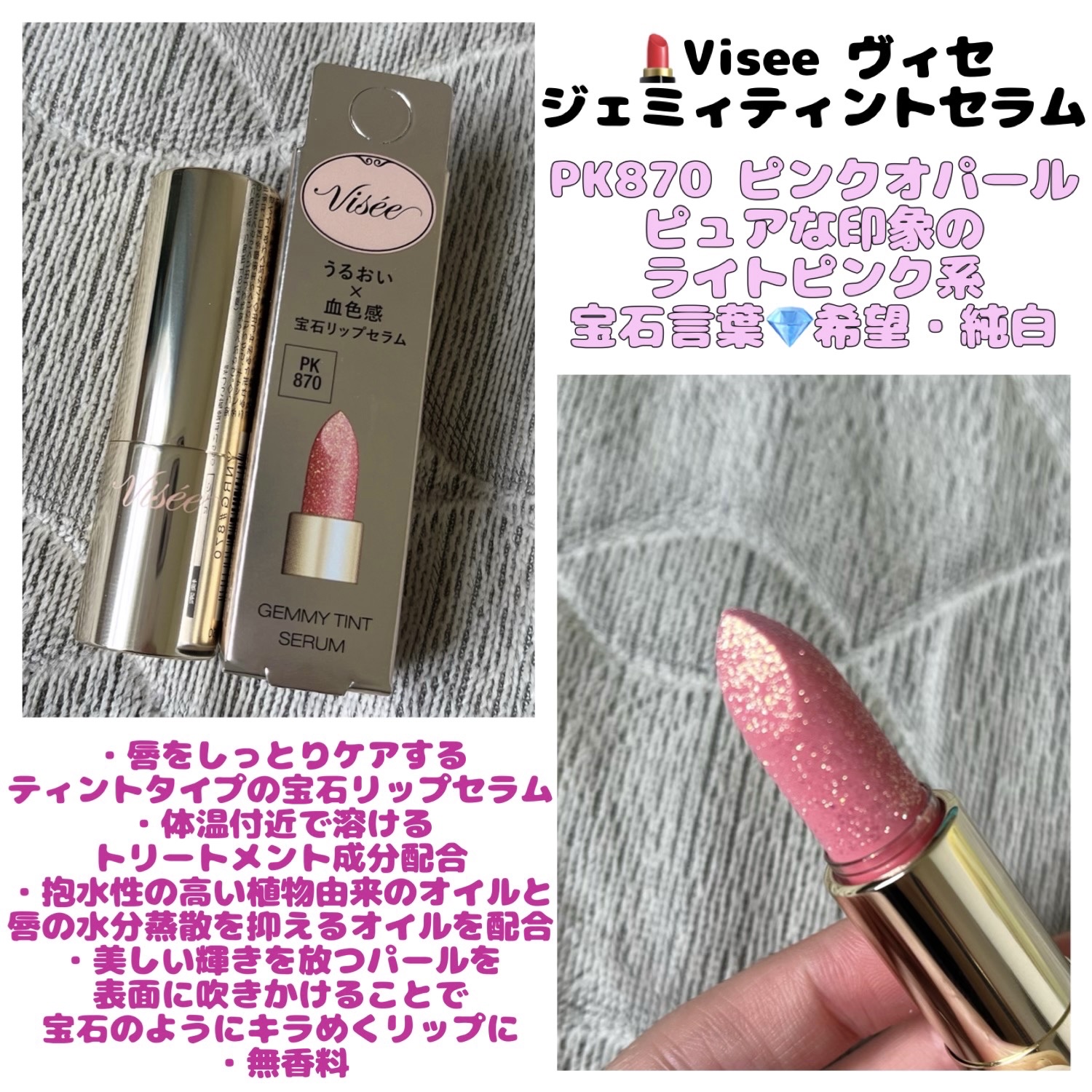 ジェミィ ティント セラム/Visée/リップティントを使ったクチコミ（1枚目）