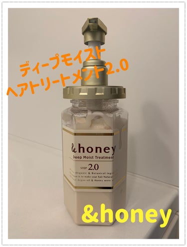 ディープモイスト シャンプー1.0／ヘアトリートメント2.0/&honey/シャンプー・コンディショナーを使ったクチコミ（3枚目）