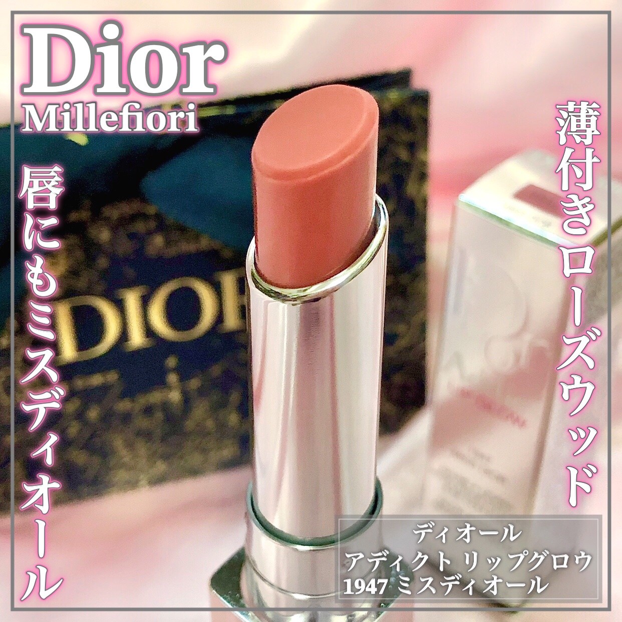 ディオール アディクト リップ グロウ/Dior/リップバームを使ったクチコミ（1枚目）