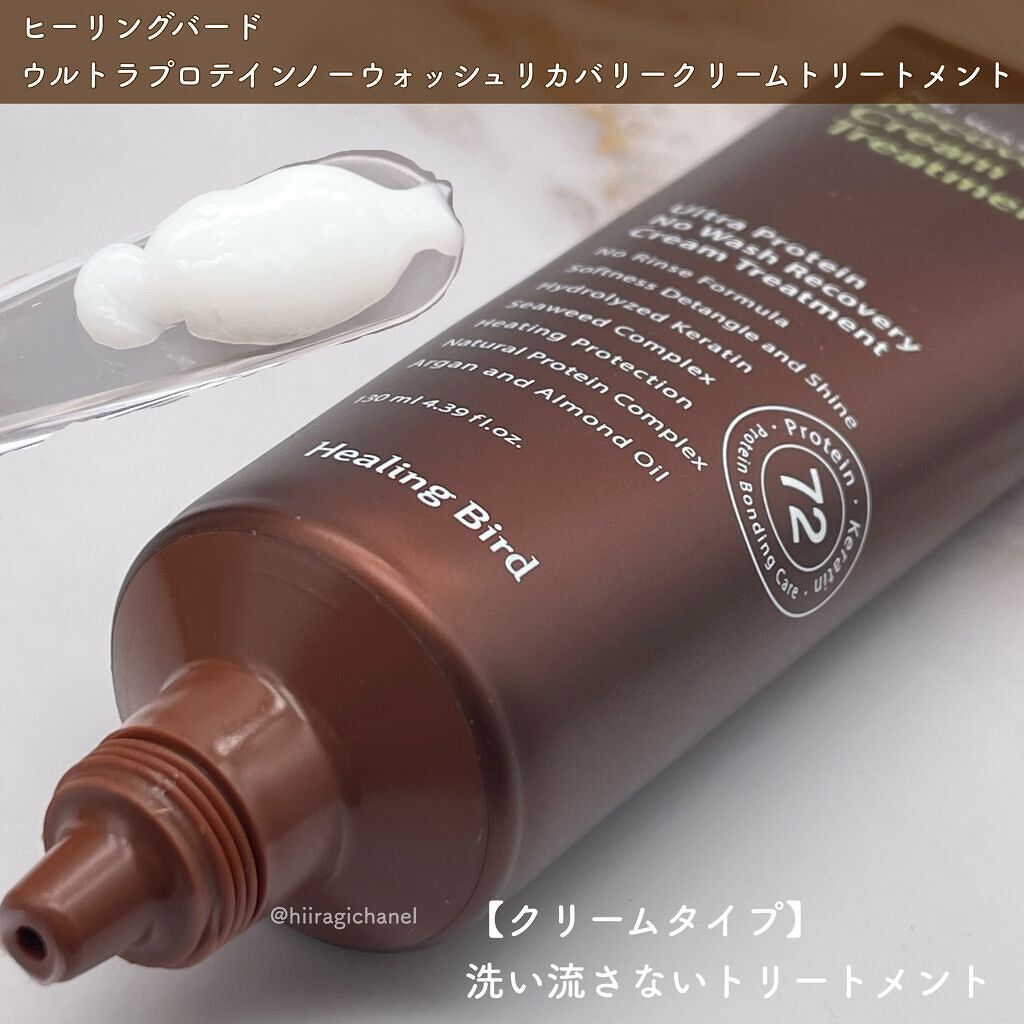 ウルトラプロテイン ヘアトリートメント/Healing bird/洗い流すヘアトリートメントを使ったクチコミ(5枚目)