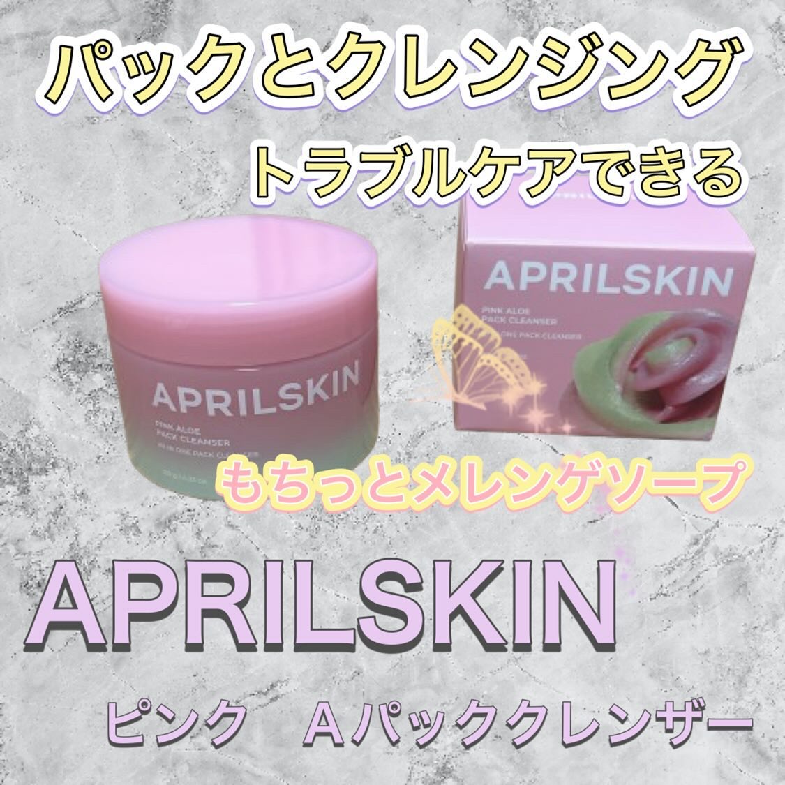 ピンクアロエメレンゲクレンザー/APRILSKIN/その他洗顔料を使ったクチコミ（1枚目）