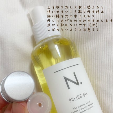 N. ポリッシュオイル/N./ヘアオイルを使ったクチコミ(4枚目)