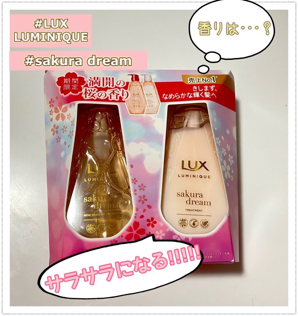 ルミニーク サクラドリーム/LUX/市販シャンプーを使ったクチコミ（1枚目）