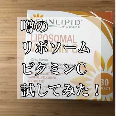 かなり
インスタで流行っていて
綺麗な人が試していたので
iharbでいくつか試した
リポソームタイプの
ビタミンC

水溶性ビタミンを吸収しやすくするため
油で脂質の膜でカプセル化したもの！

一箱一