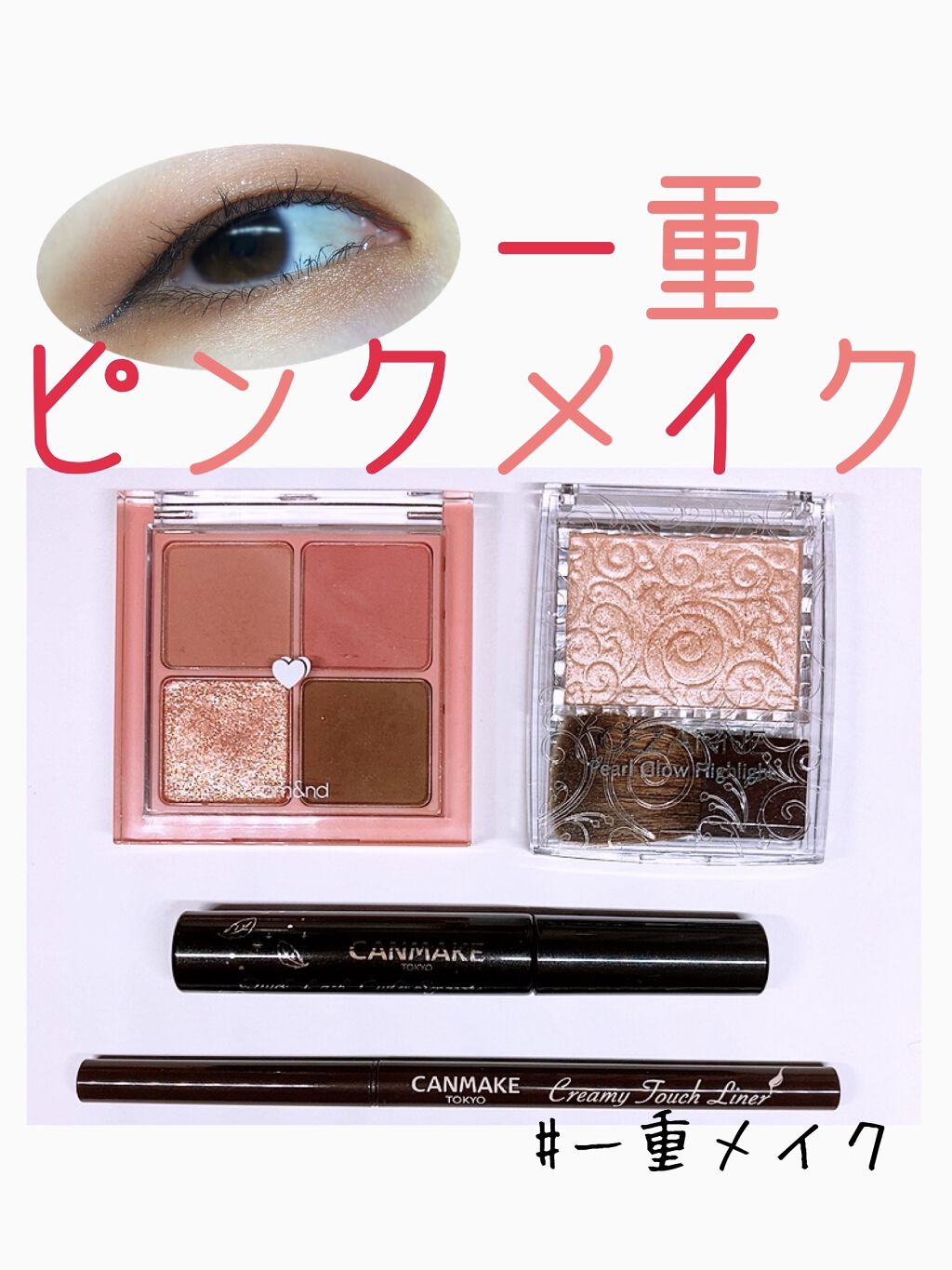 クリーミータッチライナー/キャンメイク/ジェルアイライナーを使ったクチコミ（1枚目）