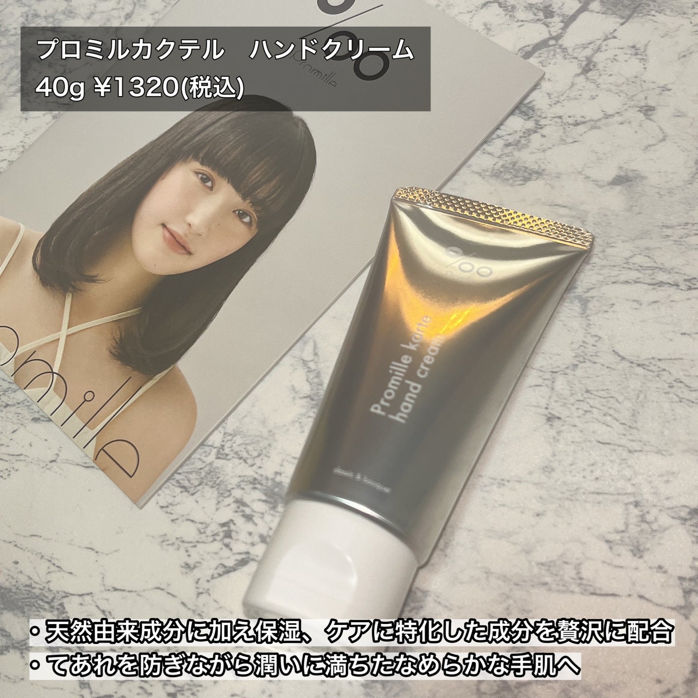 プロミルカルテ ハンドクリーム クラシックブーケの香り/Promille karte/ハンドクリームを使ったクチコミ(2枚目)