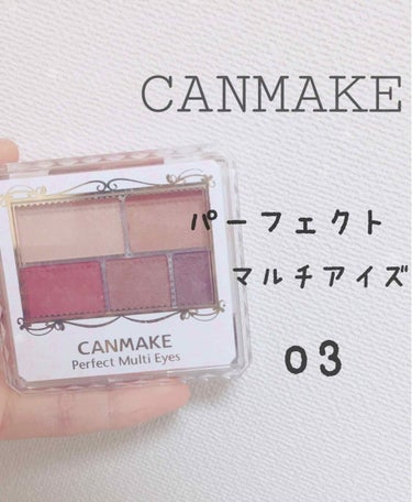 Kanaです！
今回は

CANMAKE    パーフェクトマルチアイズ   03

を紹介します！

私はドラッグストアで780円(税抜き)で買いました🙂

画像3のAは肌色みたいな感じでほぼ色が分か