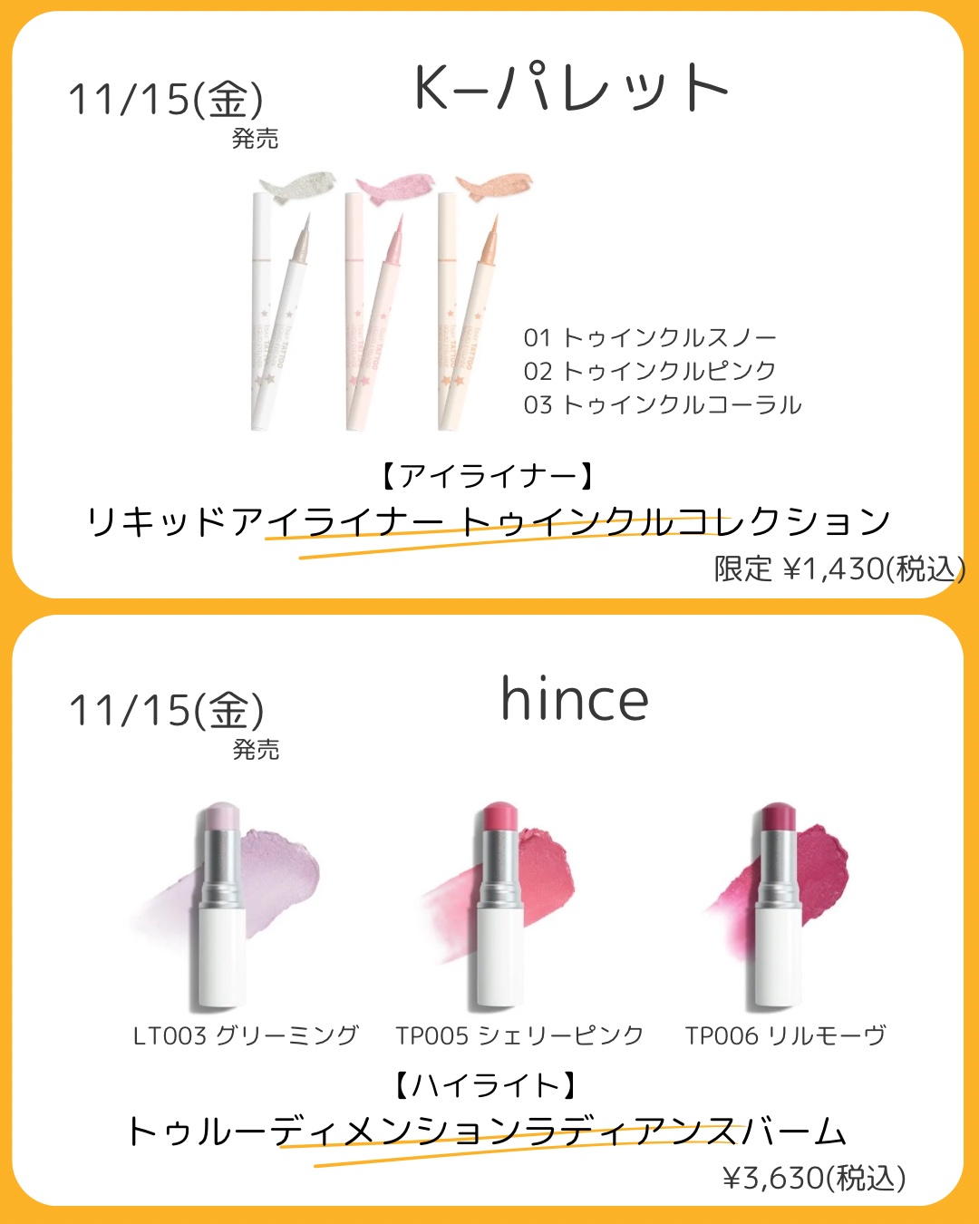 トゥルーディメンションラディアンスバーム/hince/スティックハイライトを使ったクチコミ（2枚目）