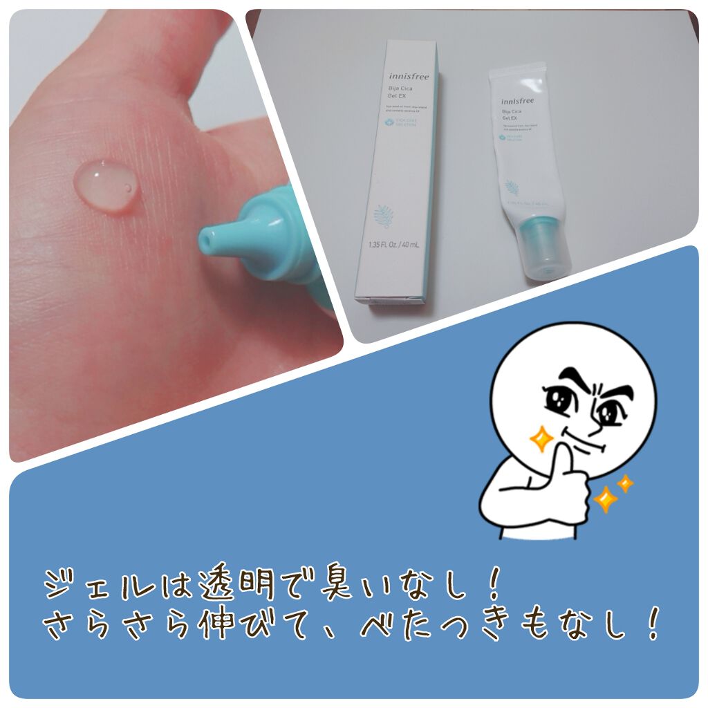 ビジャ シカジェル EX/innisfree/美容液を使ったクチコミ（3枚目）