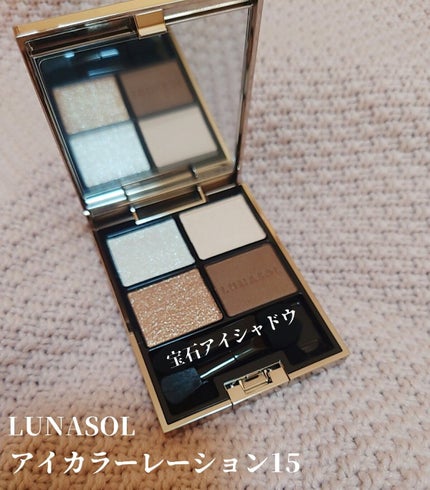 アイカラーレーション/LUNASOL/アイシャドウパレットを使ったクチコミ(1枚目)